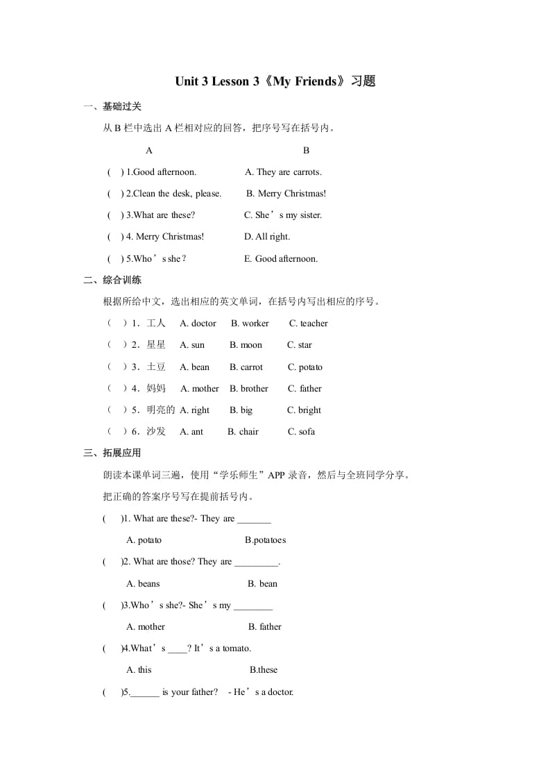 二年级英语上册Unit3MyFriendsLesson3习题（人教版一起点）-学习资料站