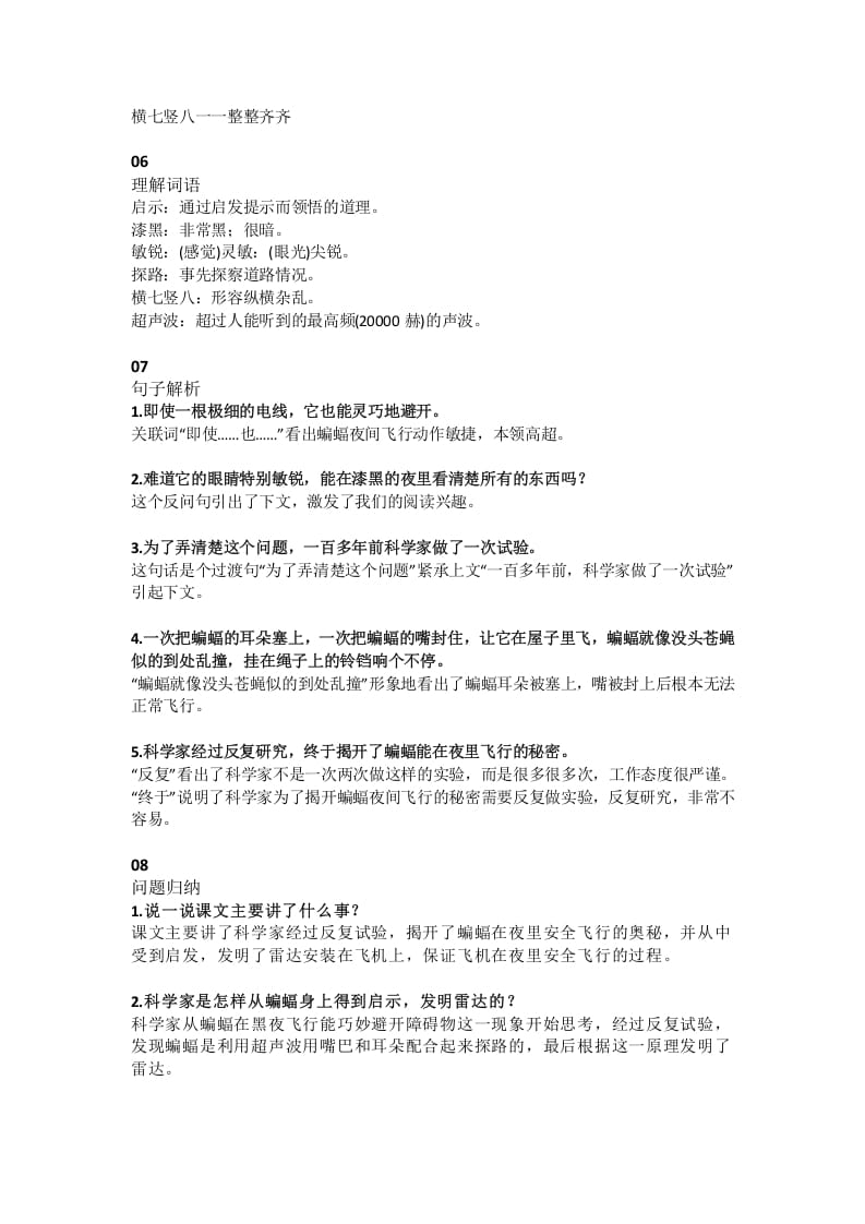 图片[2]-四年级语文上册6第6课《蝙蝠和雷达》-学习资料站