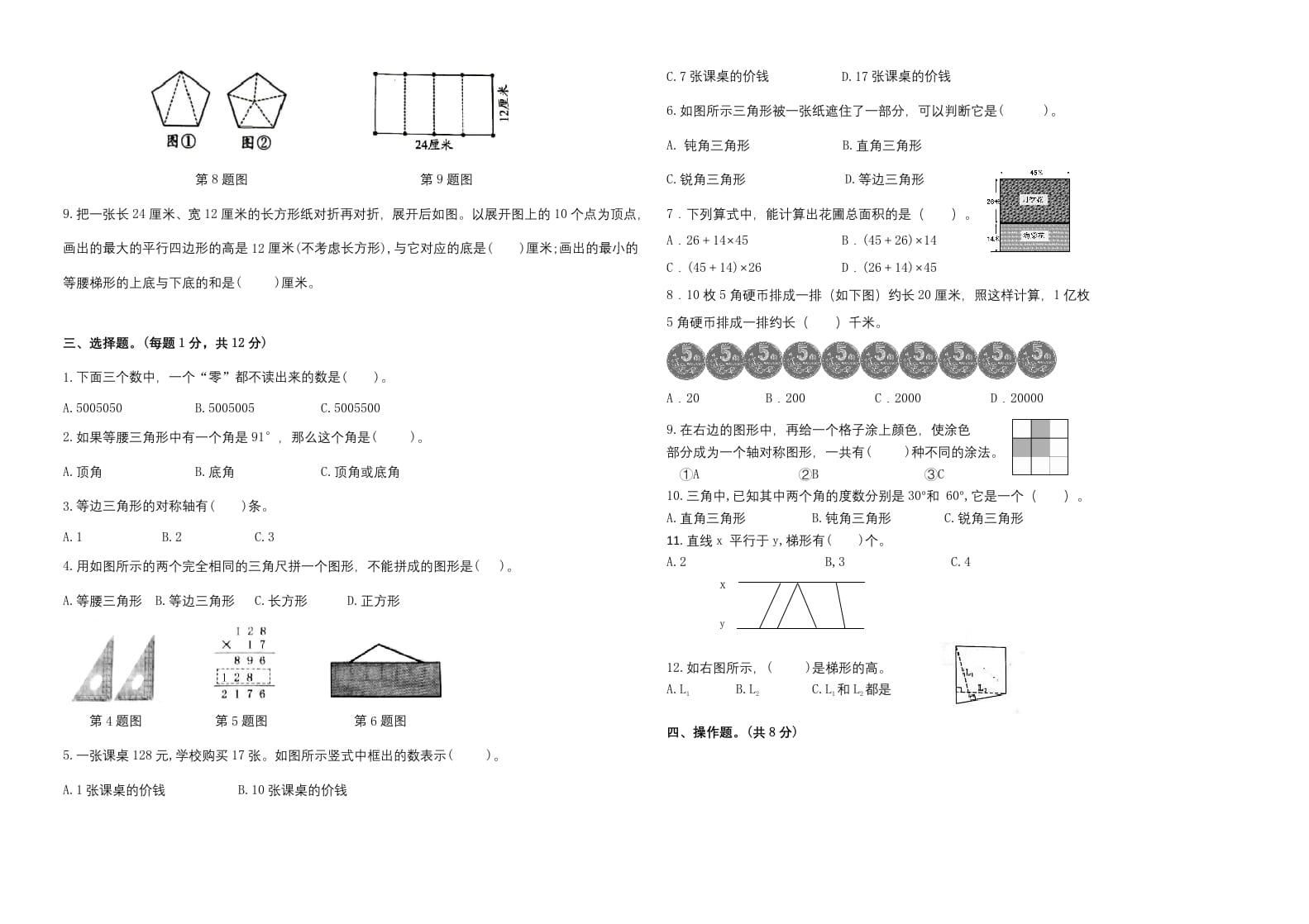 图片[2]-四年级数学下册期末试题苏教版（有答案）(2)-学习资料站