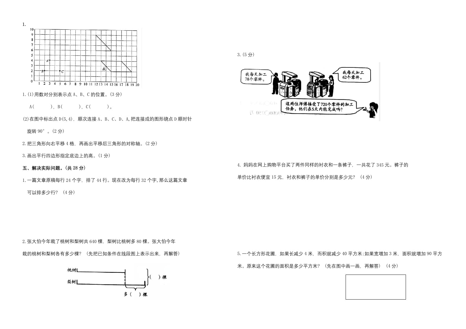 图片[3]-四年级数学下册期末试题苏教版（有答案）(2)-学习资料站