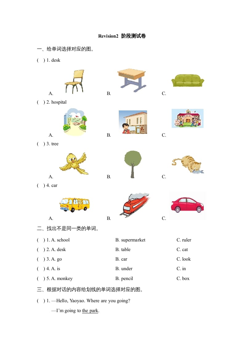 二年级英语上册Revision2_阶段测试卷（人教版一起点）-学习资料站