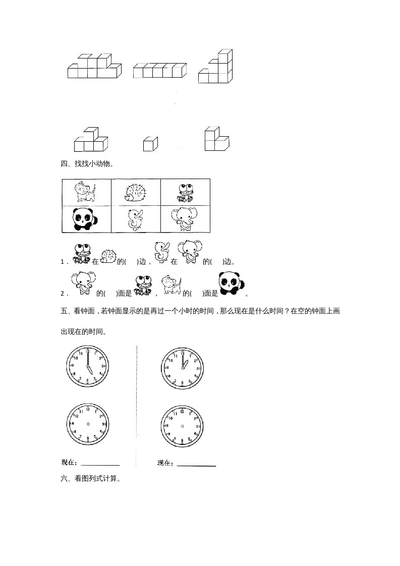 图片[2]-一年级数学上册一年级上册数学月考测试卷（一）附答案人教版-学习资料站