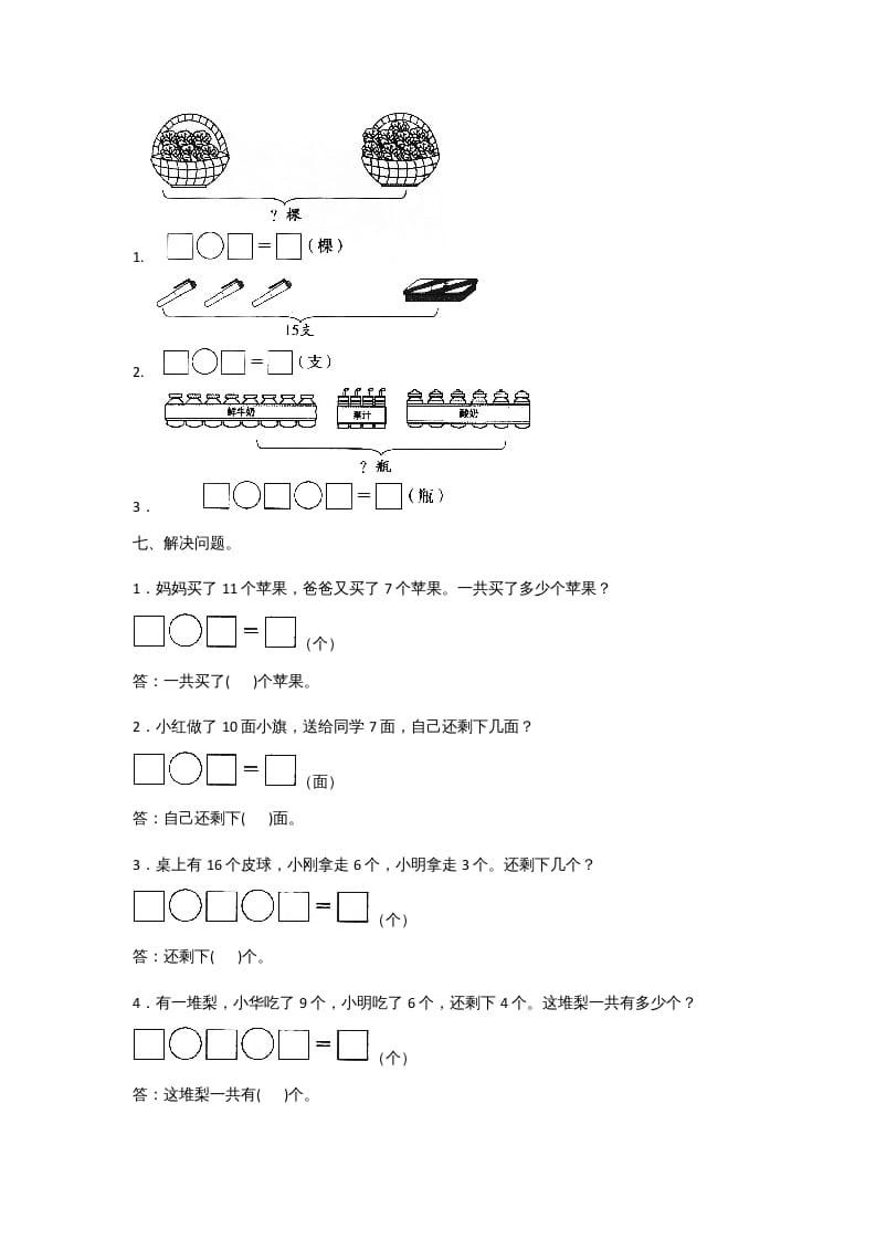 图片[3]-一年级数学上册一年级上册数学月考测试卷（一）附答案人教版-学习资料站