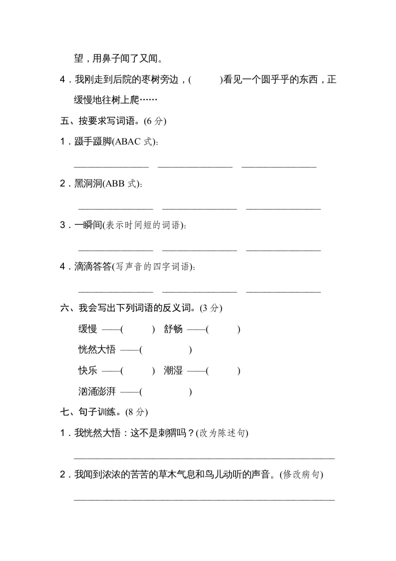 图片[2]-三年级语文上册第七单元达标检测卷（一）（部编版）-学习资料站