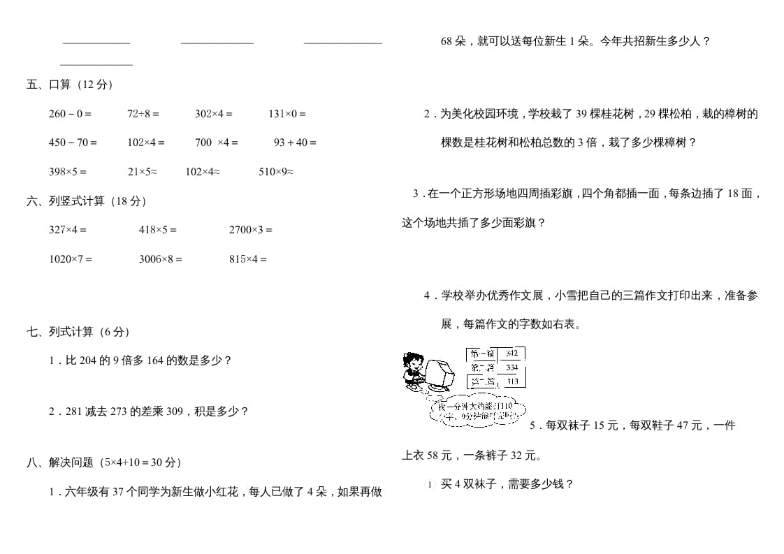 图片[2]-三年级数学上册第六单元多位数乘一位数测试题（人教版）-学习资料站