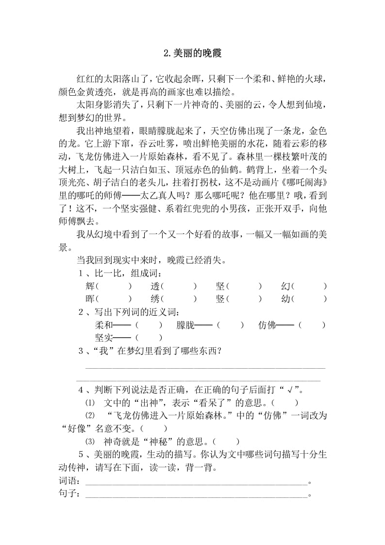 图片[3]-五年级语文上册阅读题13篇(附答案)（部编版）-学习资料站