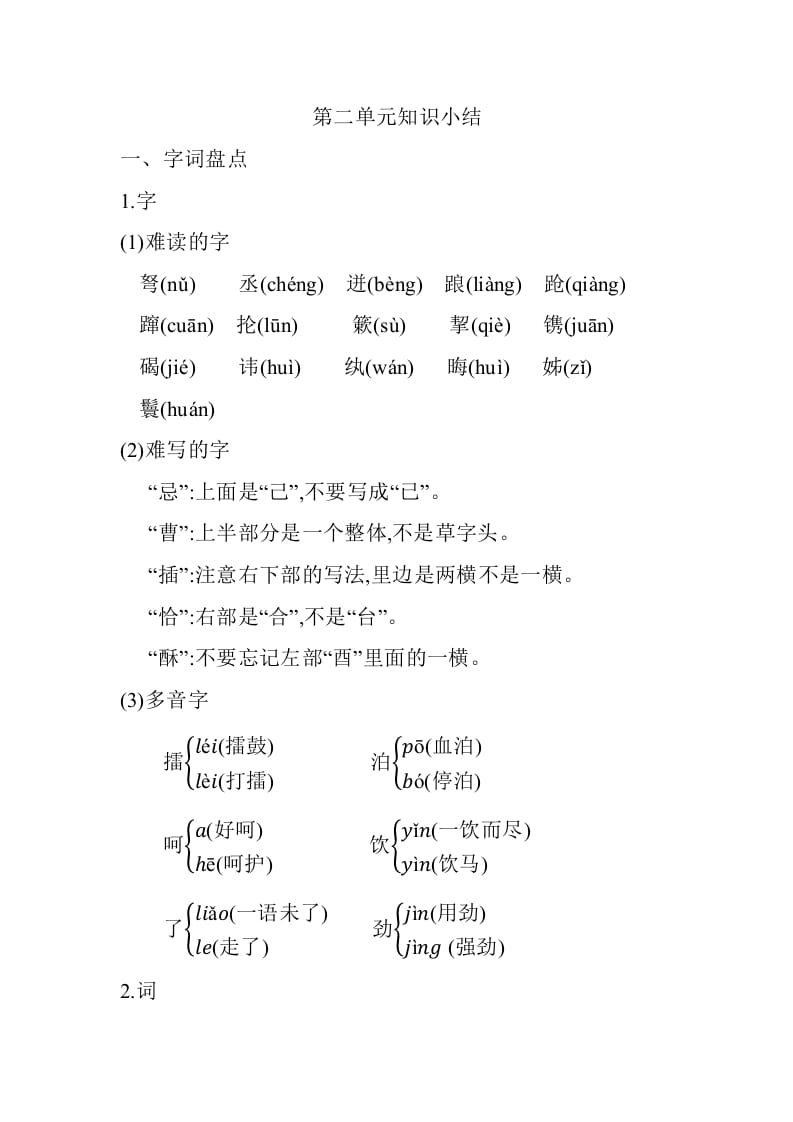 五年级数学下册第二单元知识小结_人教（部编版）-学习资料站
