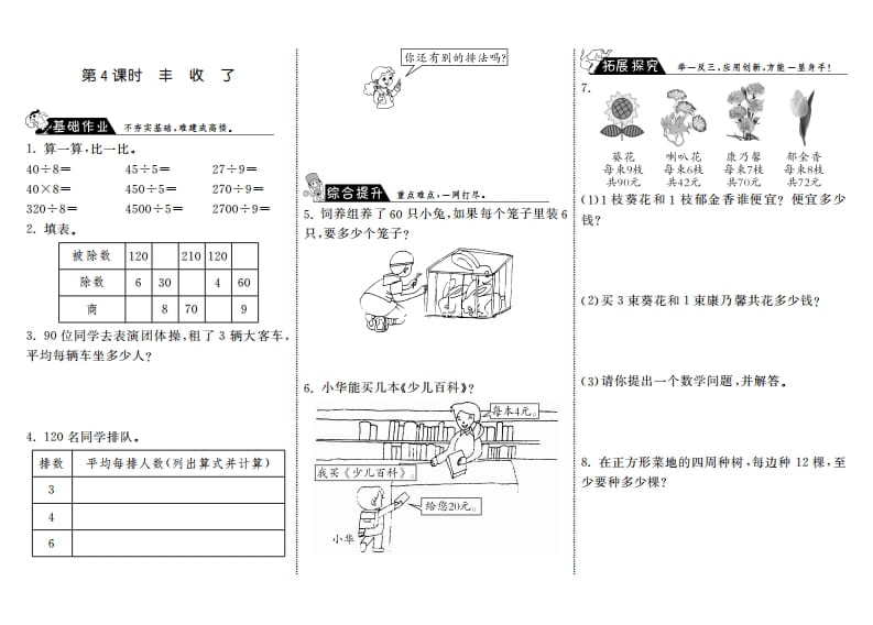 三年级数学上册4.4丰收了·（北师大版）-学习资料站
