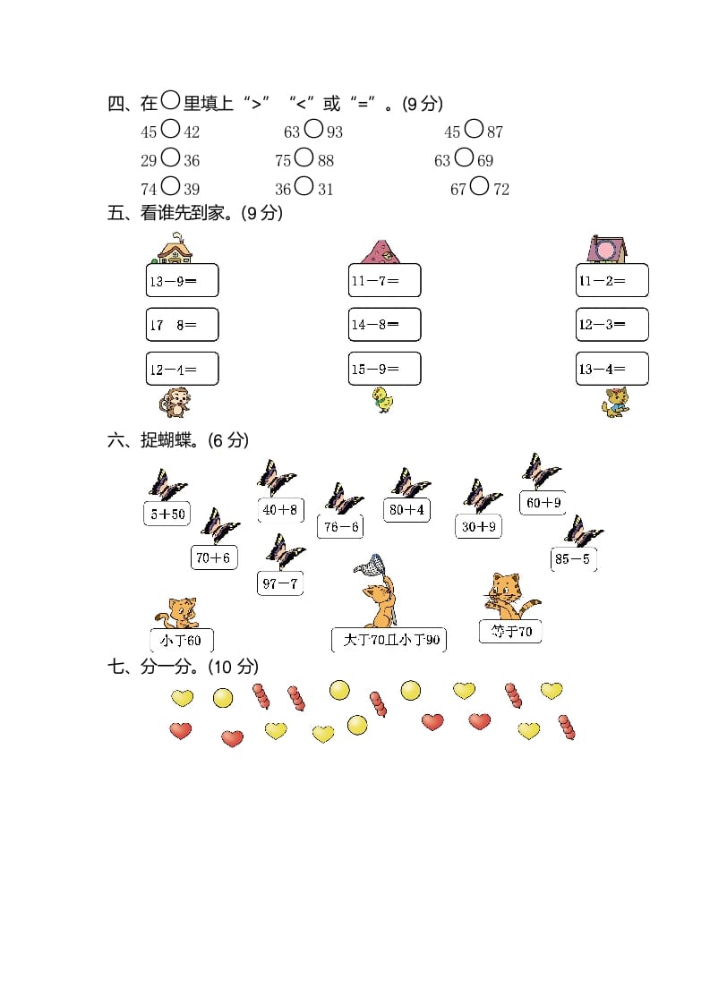 图片[2]-一年级数学下册期中检测卷（2）-学习资料站