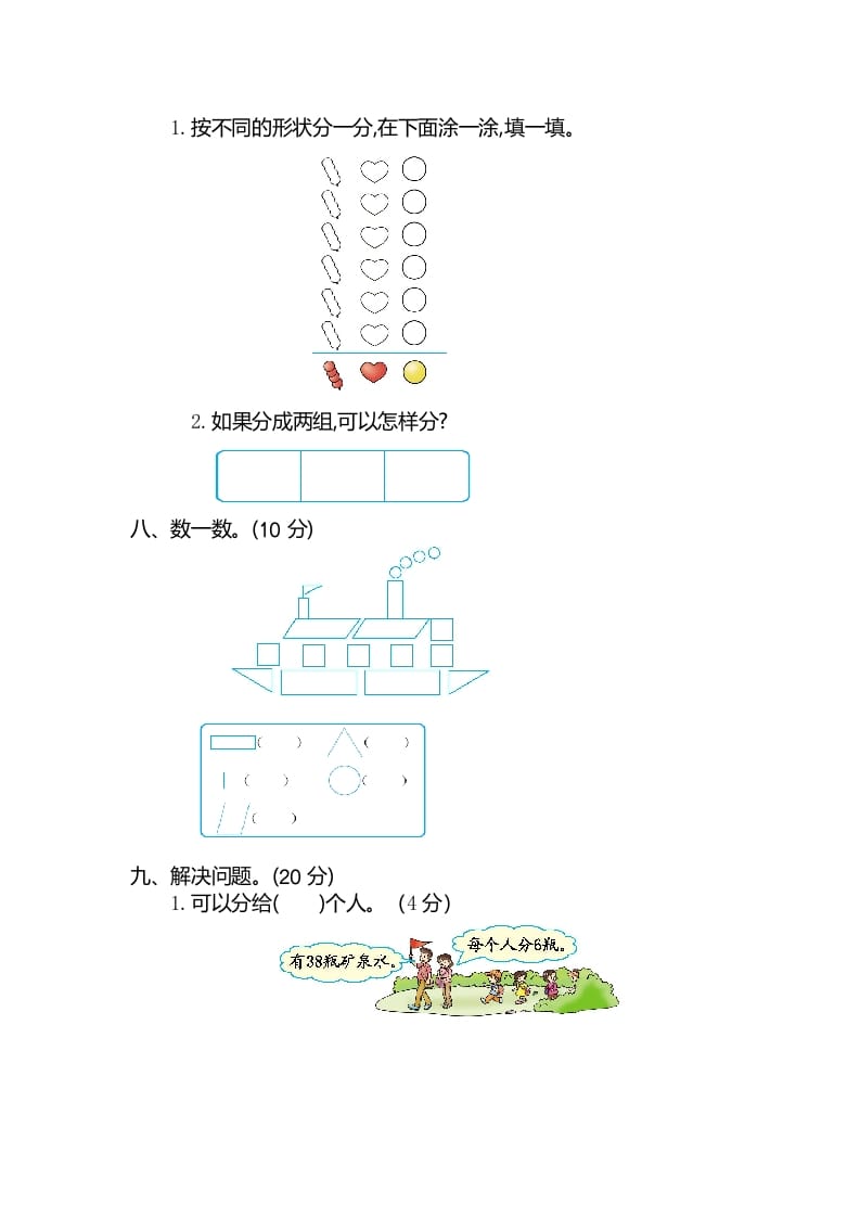 图片[3]-一年级数学下册期中检测卷（2）-学习资料站