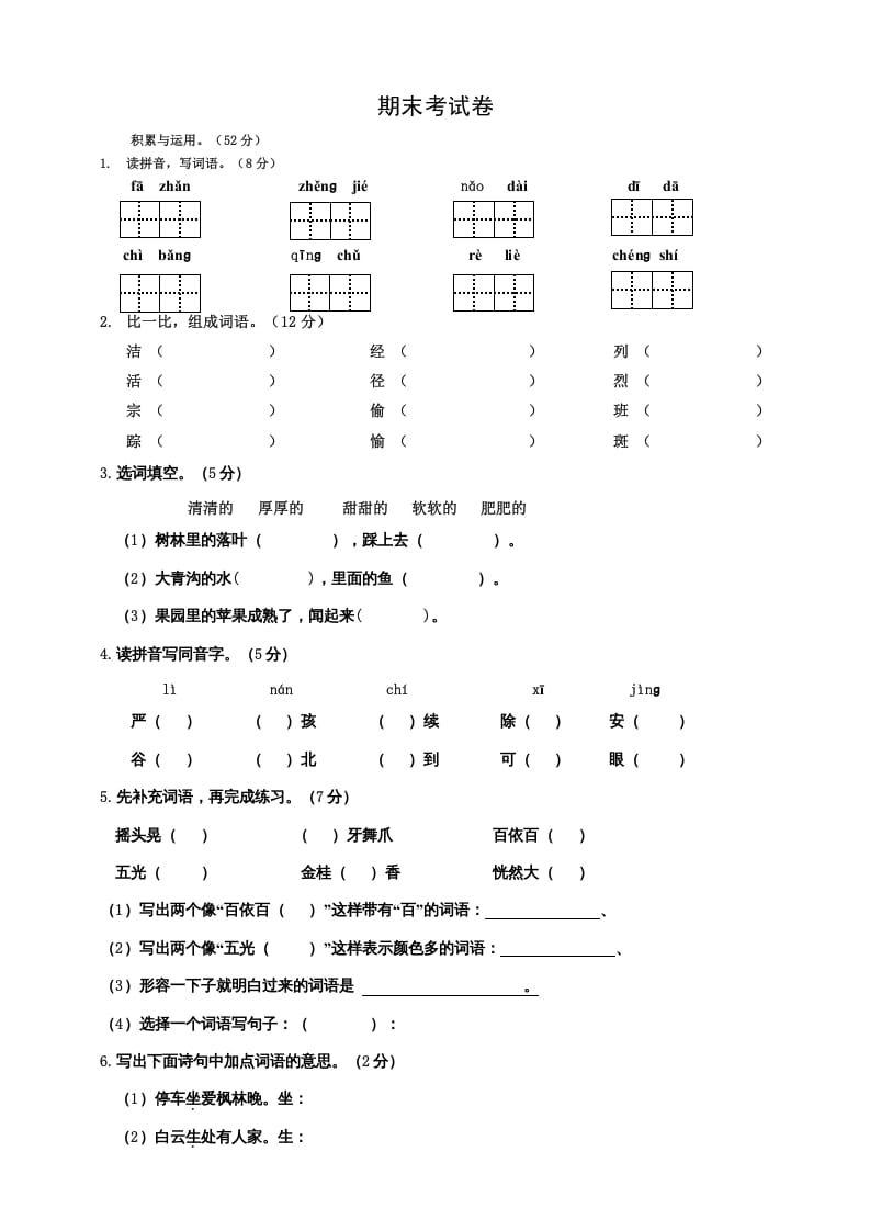 三年级语文上册期中测试版(3)（部编版）-学习资料站
