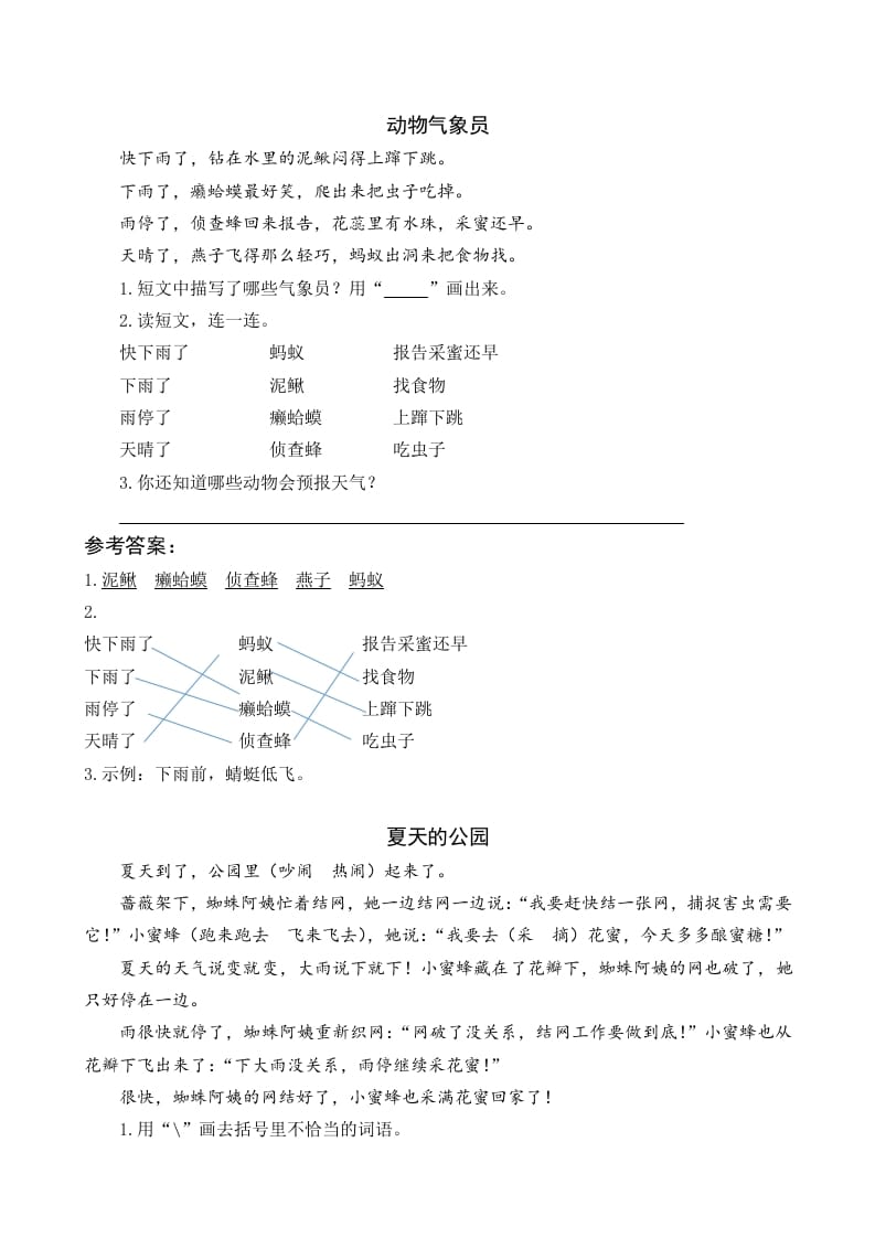 一年级语文下册13要下雨了类文阅读-学习资料站