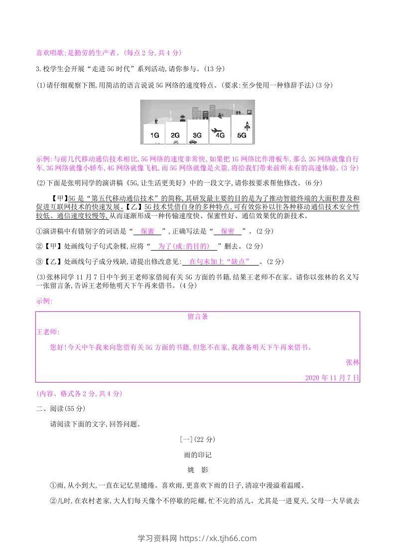 图片[2]-2020-2021学年部编版八年级语文上册第四单元检测试卷及答案(Word版)-学习资料站