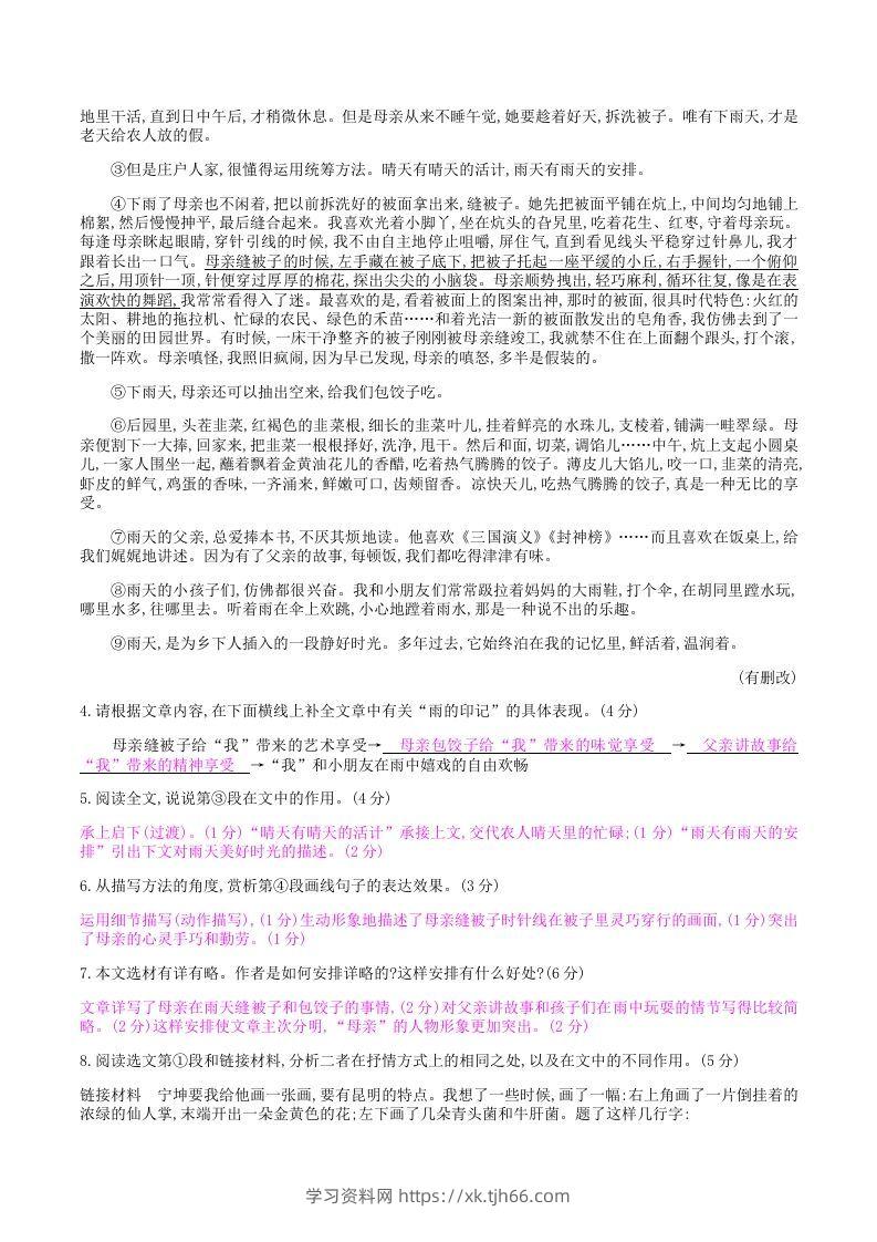 图片[3]-2020-2021学年部编版八年级语文上册第四单元检测试卷及答案(Word版)-学习资料站