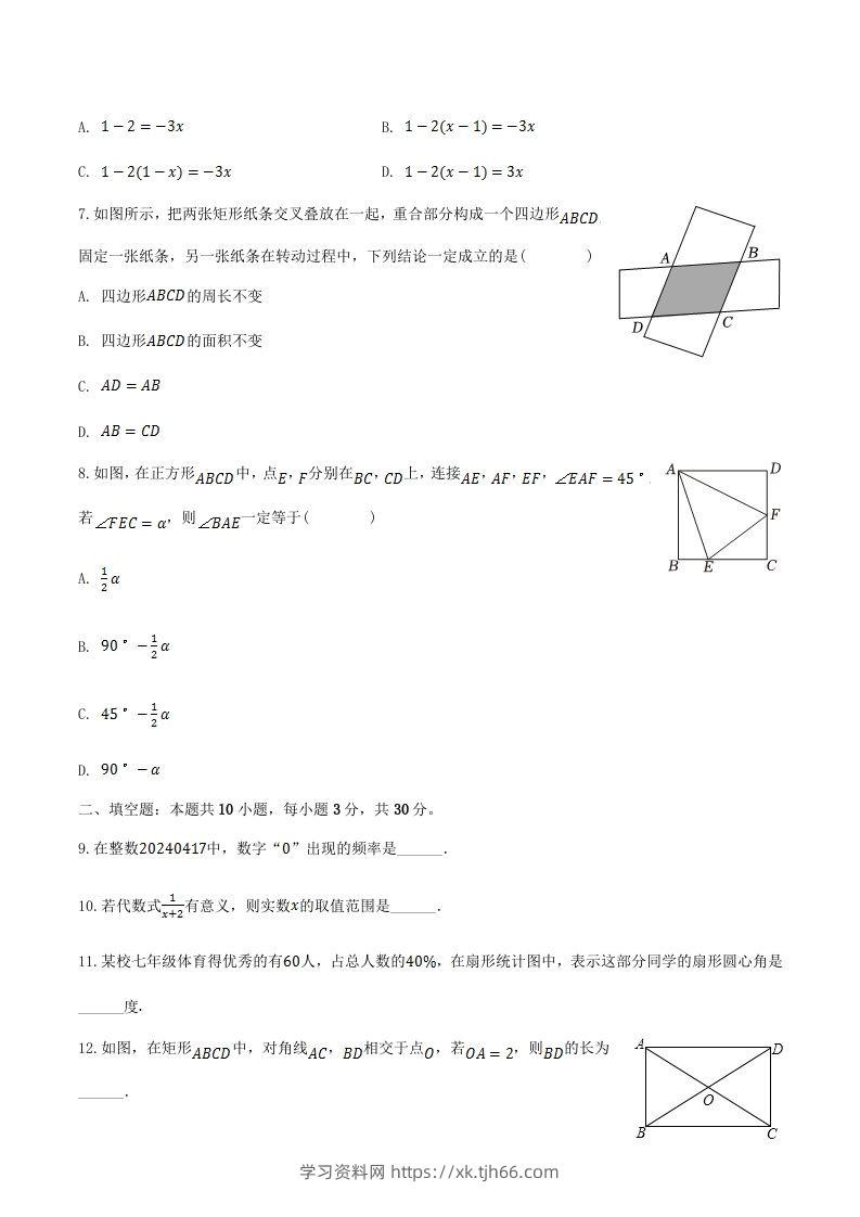 图片[2]-2023-2024学年江苏省扬州市宝应县八年级下学期期中数学试题及答案(Word版)-学习资料站