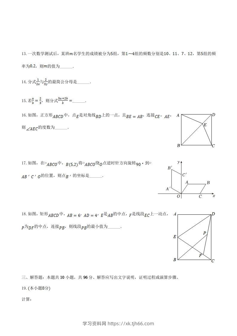 图片[3]-2023-2024学年江苏省扬州市宝应县八年级下学期期中数学试题及答案(Word版)-学习资料站