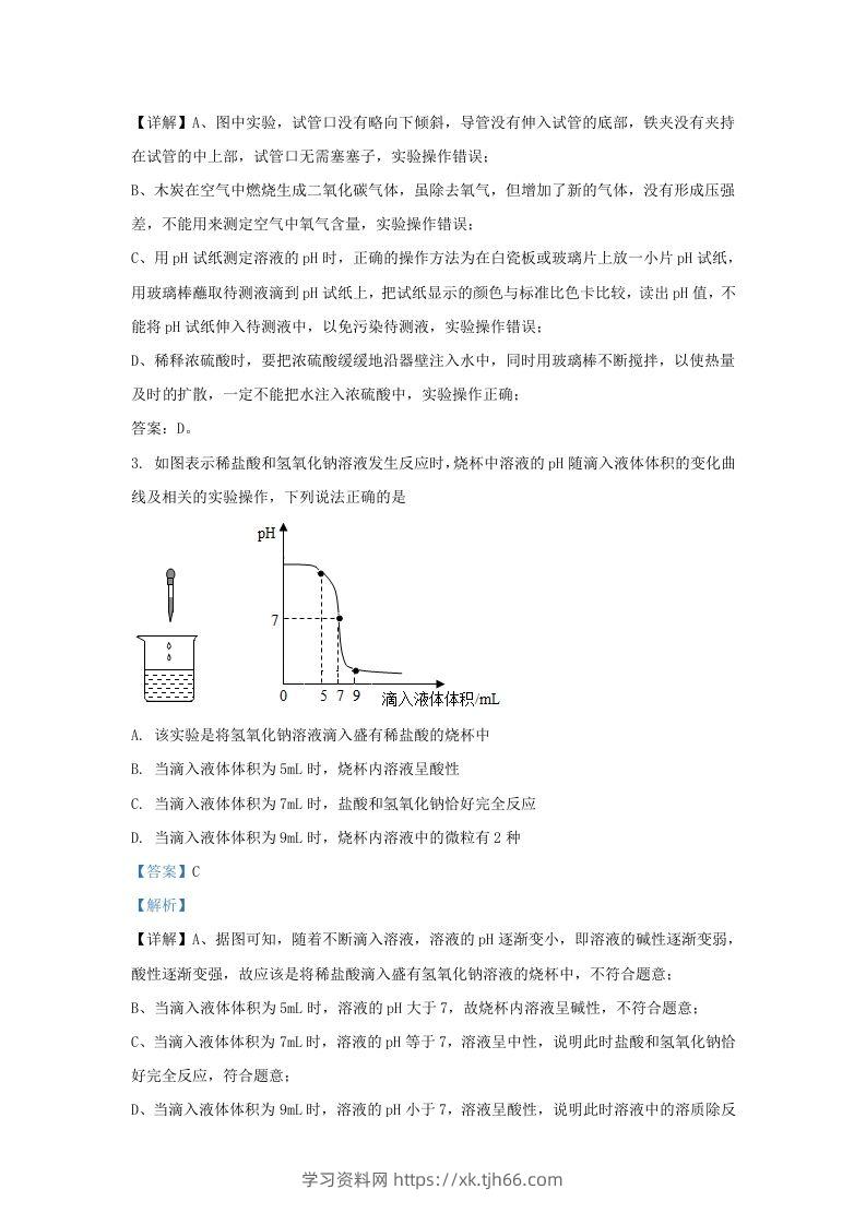 图片[2]-2021-2022学年浙江省绍兴市嵊州市九年级上学期化学期末试题及答案(Word版)-学习资料站