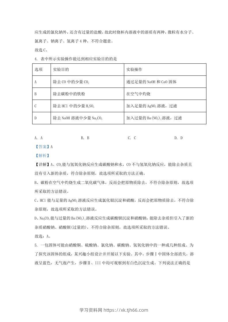 图片[3]-2021-2022学年浙江省绍兴市嵊州市九年级上学期化学期末试题及答案(Word版)-学习资料站