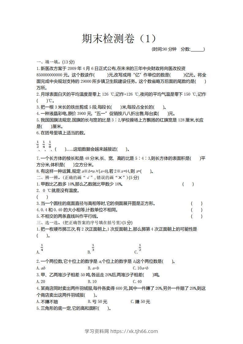 青岛版数学小升初期末测试卷.1-学习资料站