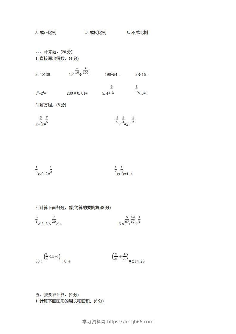 图片[2]-青岛版数学小升初期末测试卷.1-学习资料站