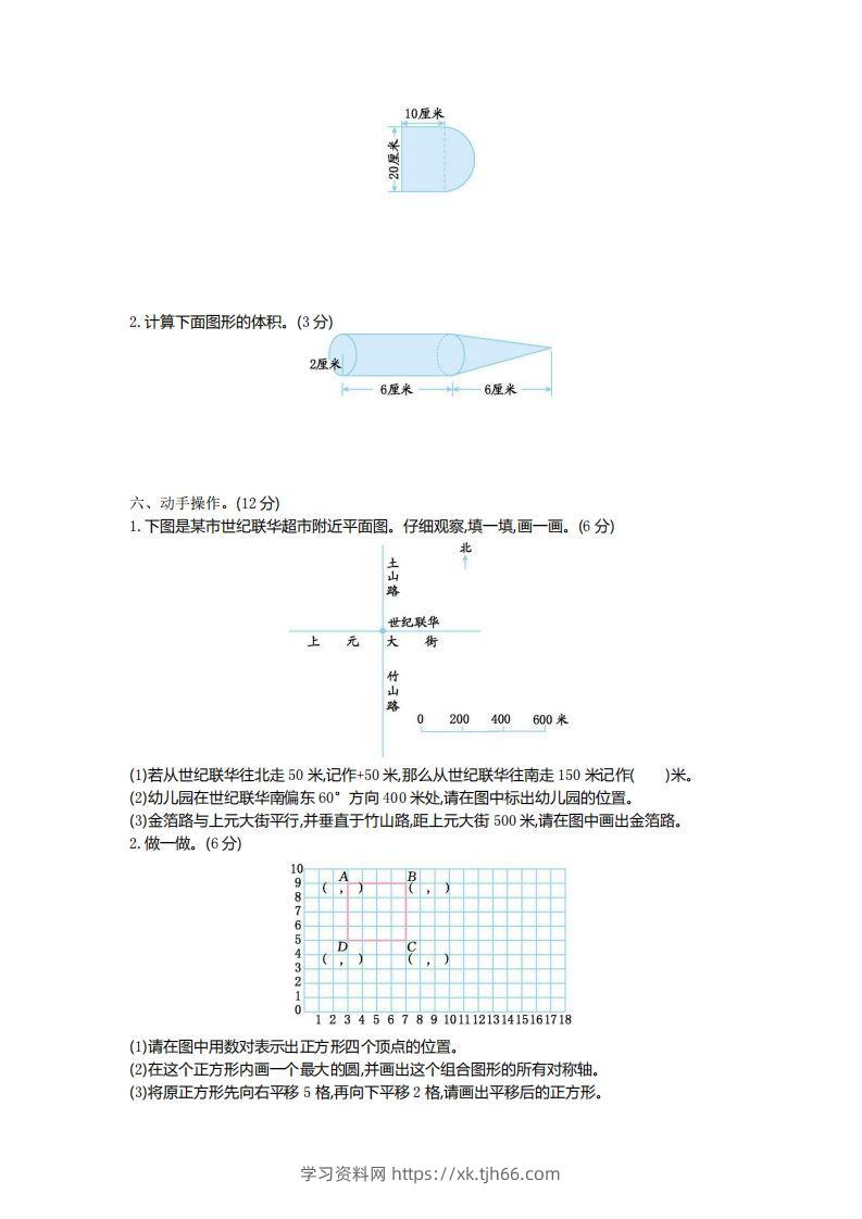 图片[3]-青岛版数学小升初期末测试卷.1-学习资料站