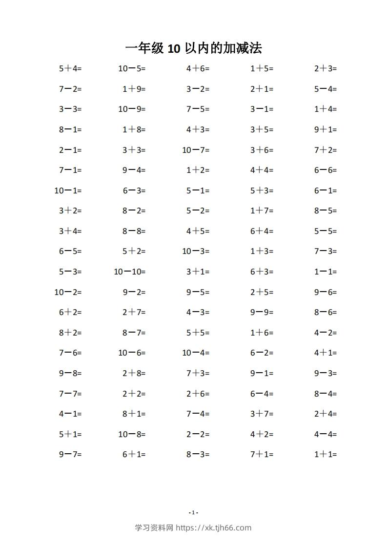 一上数学【10和20以内的进位加法（80页）】-学习资料站