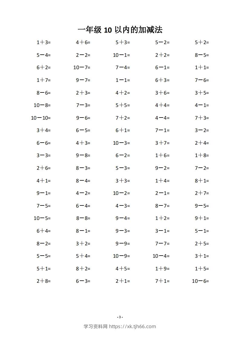 图片[3]-一上数学【10和20以内的进位加法（80页）】-学习资料站