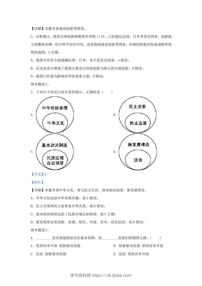 图片[2]-2022-2023学年江苏省南京市九年级上学期道德与法治12月月考试题及答案(Word版)-学习资料站