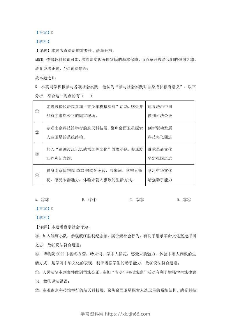 图片[3]-2022-2023学年江苏省南京市九年级上学期道德与法治12月月考试题及答案(Word版)-学习资料站