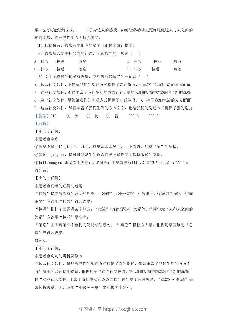 图片[2]-2022-2023学年福建省莆田市仙游县九年级上学期语文期末试题及答案(Word版)-学习资料站