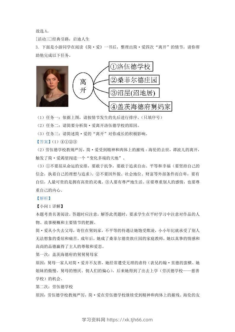 图片[3]-2022-2023学年福建省莆田市仙游县九年级上学期语文期末试题及答案(Word版)-学习资料站