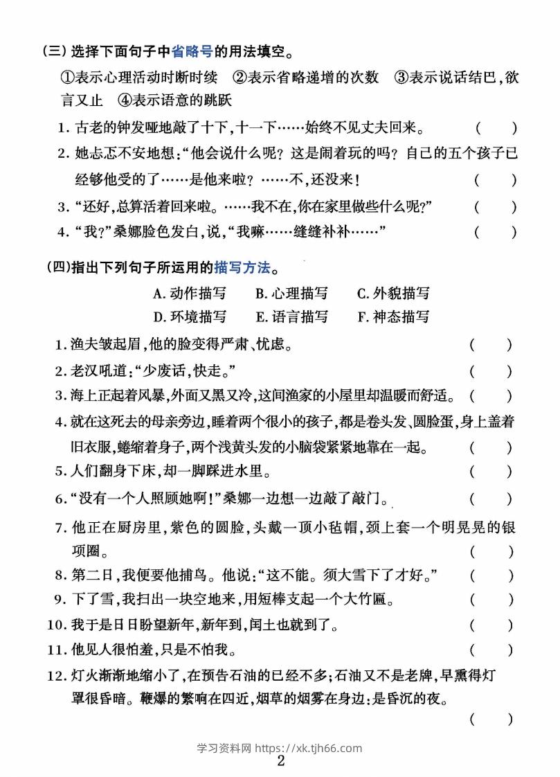 图片[2]-六上语文字词句子训练-学习资料站