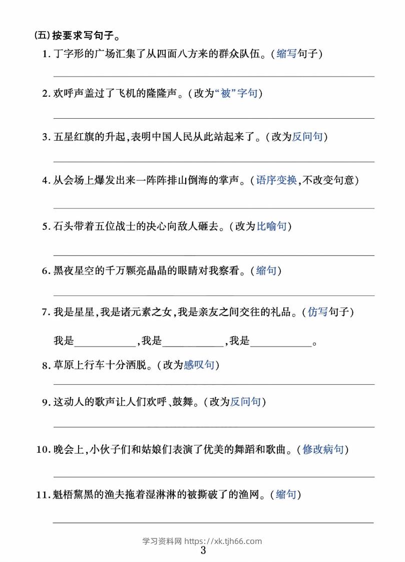 图片[3]-六上语文字词句子训练-学习资料站