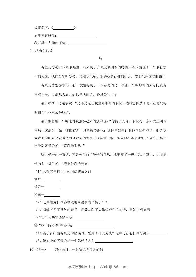 图片[3]-2020-2021学年陕西省汉中市勉县四年级上学期期末语文真题及答案(Word版)-学习资料站