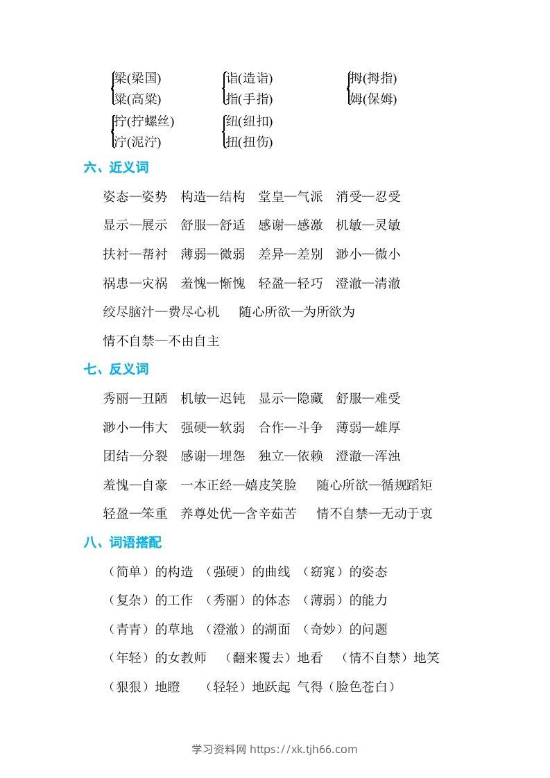 图片[2]-五年级语文下册第八单元单元知识小结（部编版）-学习资料站