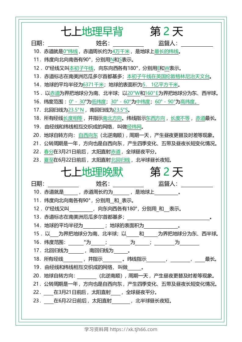 图片[2]-七上地理早背晚默14天-学习资料站