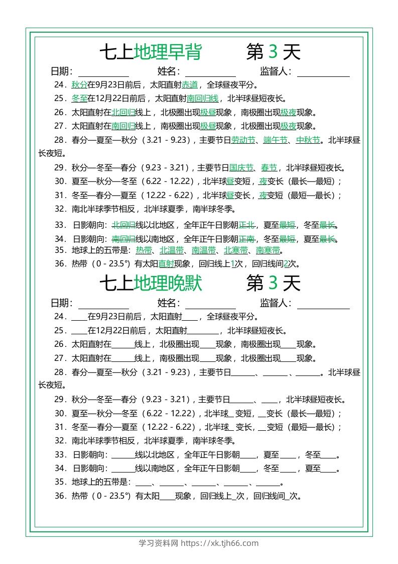 图片[3]-七上地理早背晚默14天-学习资料站