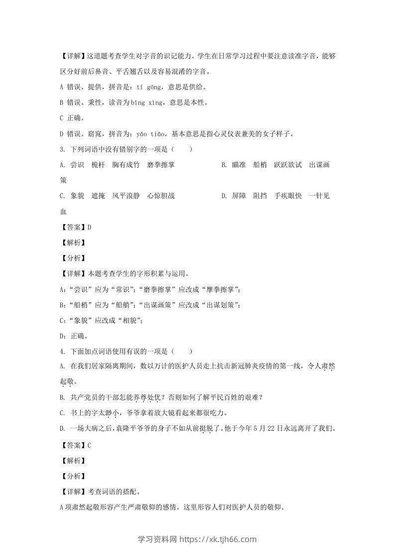 图片[2]-2020-2021学年江苏泰州兴化市五年级下册语文期末试卷及答案(Word版)-学习资料站