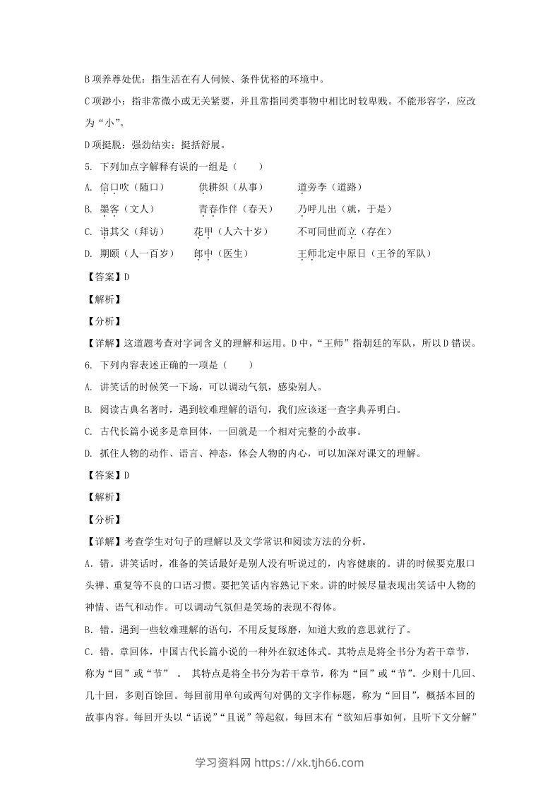 图片[3]-2020-2021学年江苏泰州兴化市五年级下册语文期末试卷及答案(Word版)-学习资料站
