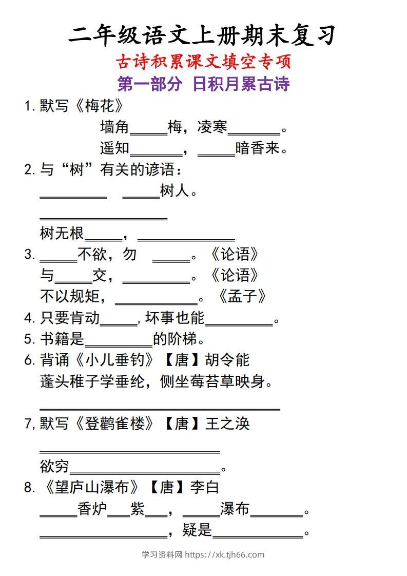 二上语文古诗积累课文填空专项-学习资料站