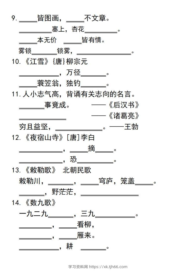 图片[2]-二上语文古诗积累课文填空专项-学习资料站