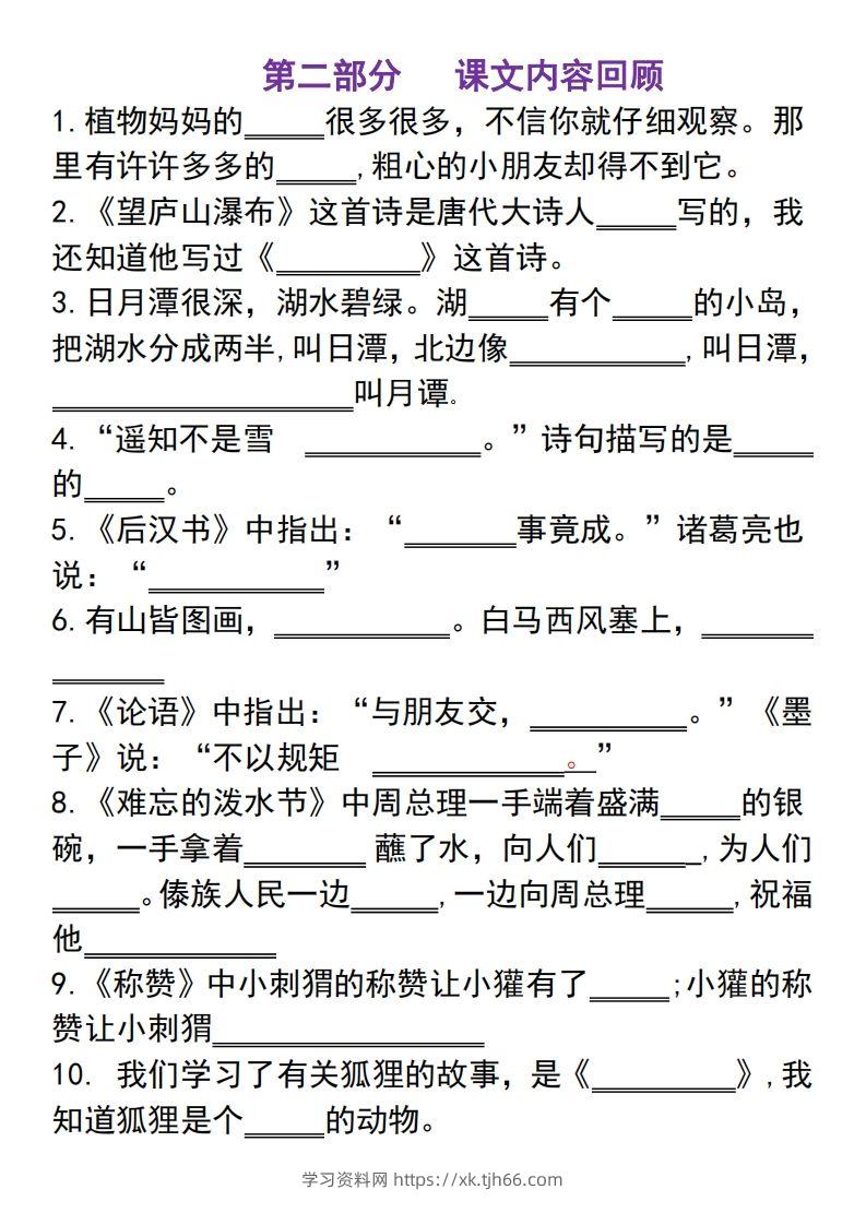 图片[3]-二上语文古诗积累课文填空专项-学习资料站