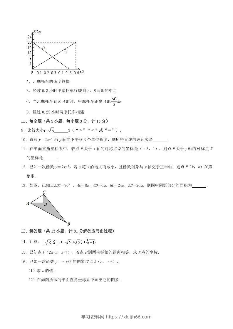 图片[2]-2021-2022学年陕西省渭南市临渭区八年级上学期期中数学试题及答案(Word版)-学习资料站