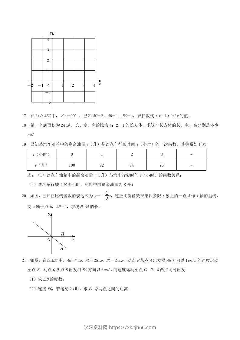 图片[3]-2021-2022学年陕西省渭南市临渭区八年级上学期期中数学试题及答案(Word版)-学习资料站