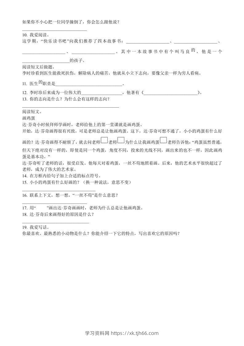 图片[2]-2021-2022学年湖北省黄冈市英山县二年级下册期末语文真题及答案(Word版)-学习资料站