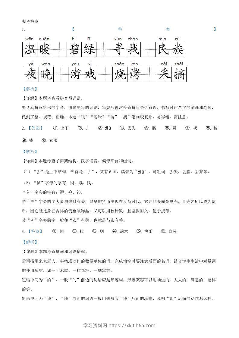 图片[3]-2021-2022学年湖北省黄冈市英山县二年级下册期末语文真题及答案(Word版)-学习资料站