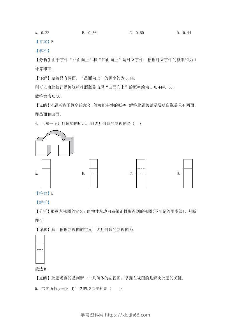 图片[2]-2022-2023学年福建省宁德市九年级上学期数学期末试题及答案(Word版)-学习资料站