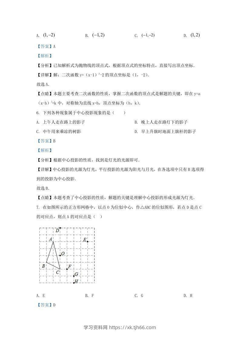 图片[3]-2022-2023学年福建省宁德市九年级上学期数学期末试题及答案(Word版)-学习资料站