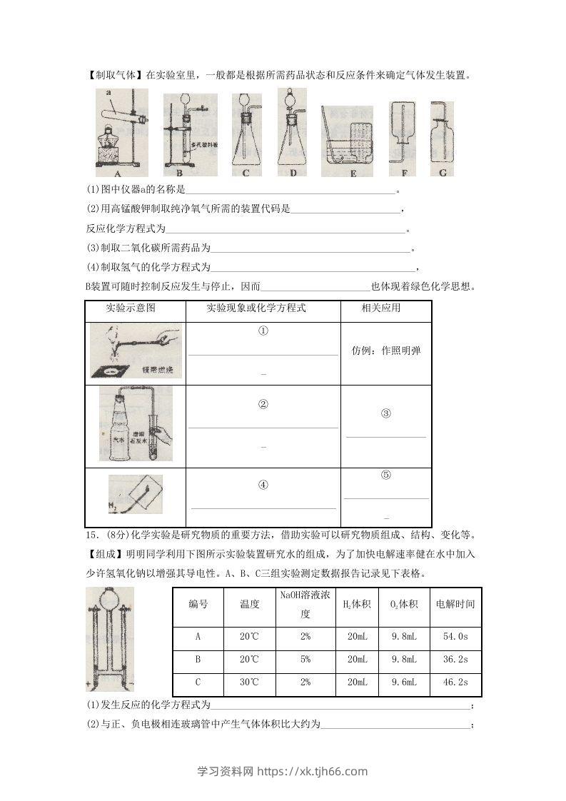 图片[3]-2021-2022学年辽宁省沈阳市皇姑区九年级上学期化学期末试题及答案(Word版)-学习资料站