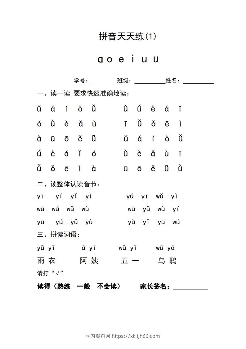 图片[2]-一年级上册语文拼音天天练-学习资料站